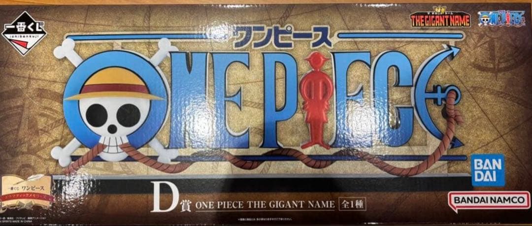 ワンピース一番くじ　D賞THE GIGANT NAME