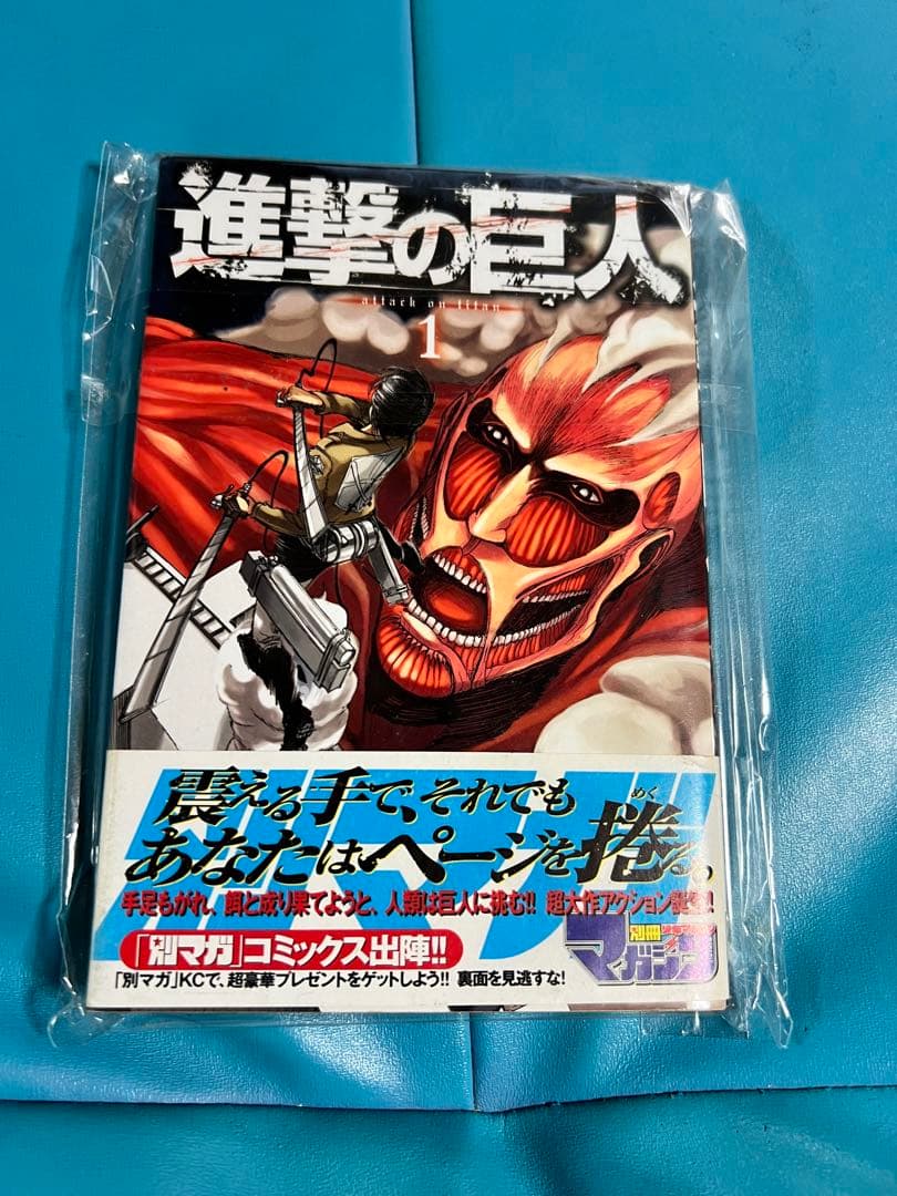 希少 進撃の巨人 1巻　初版　帯付き チラシ付き