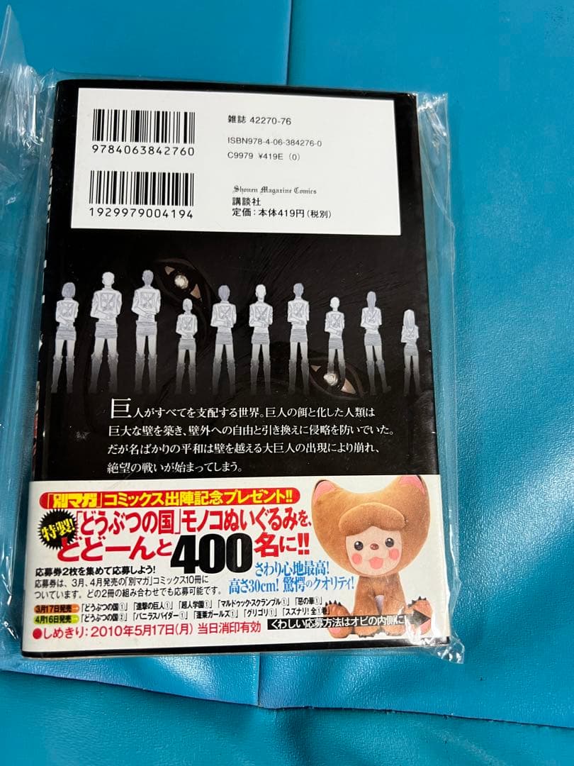 希少 進撃の巨人 1巻　初版　帯付き チラシ付き