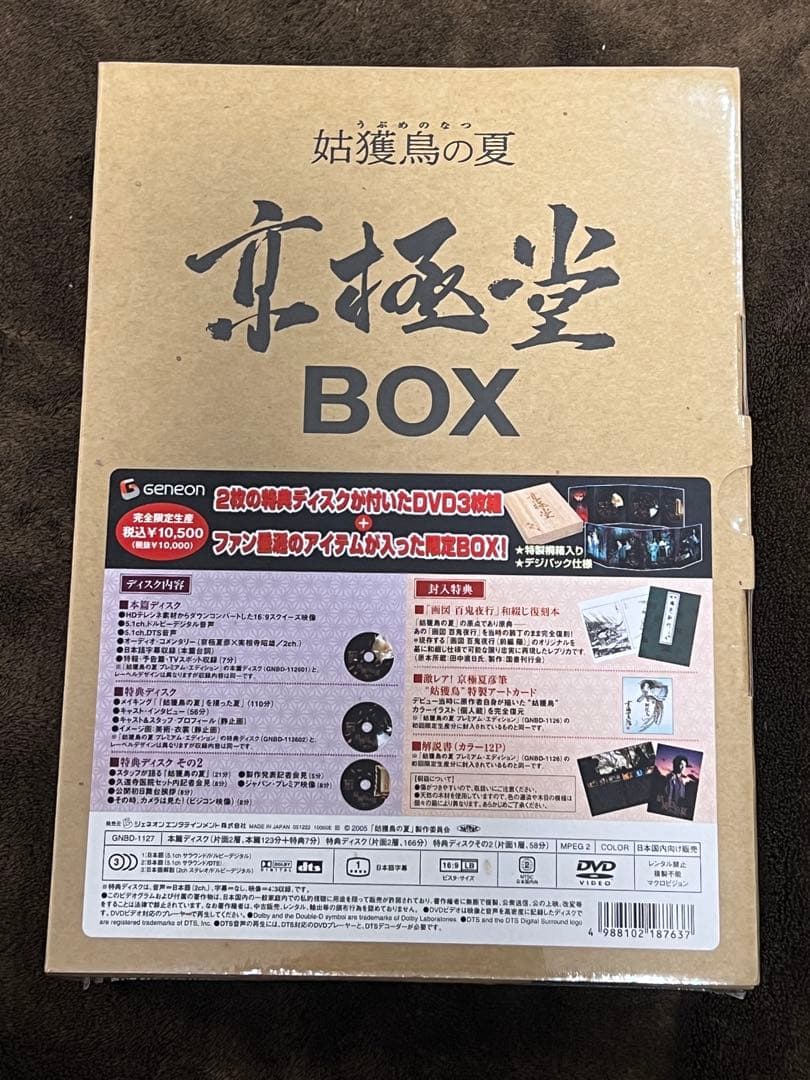 妄想代理人 夏 BOX 完全限定生産 DVD