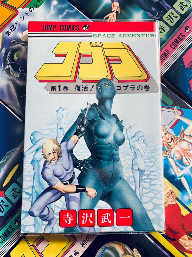 【全巻初版】コブラ 全18巻 寺沢武一