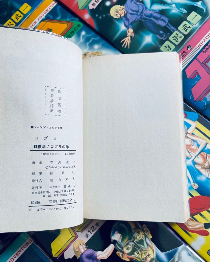 【全巻初版】コブラ 全18巻 寺沢武一