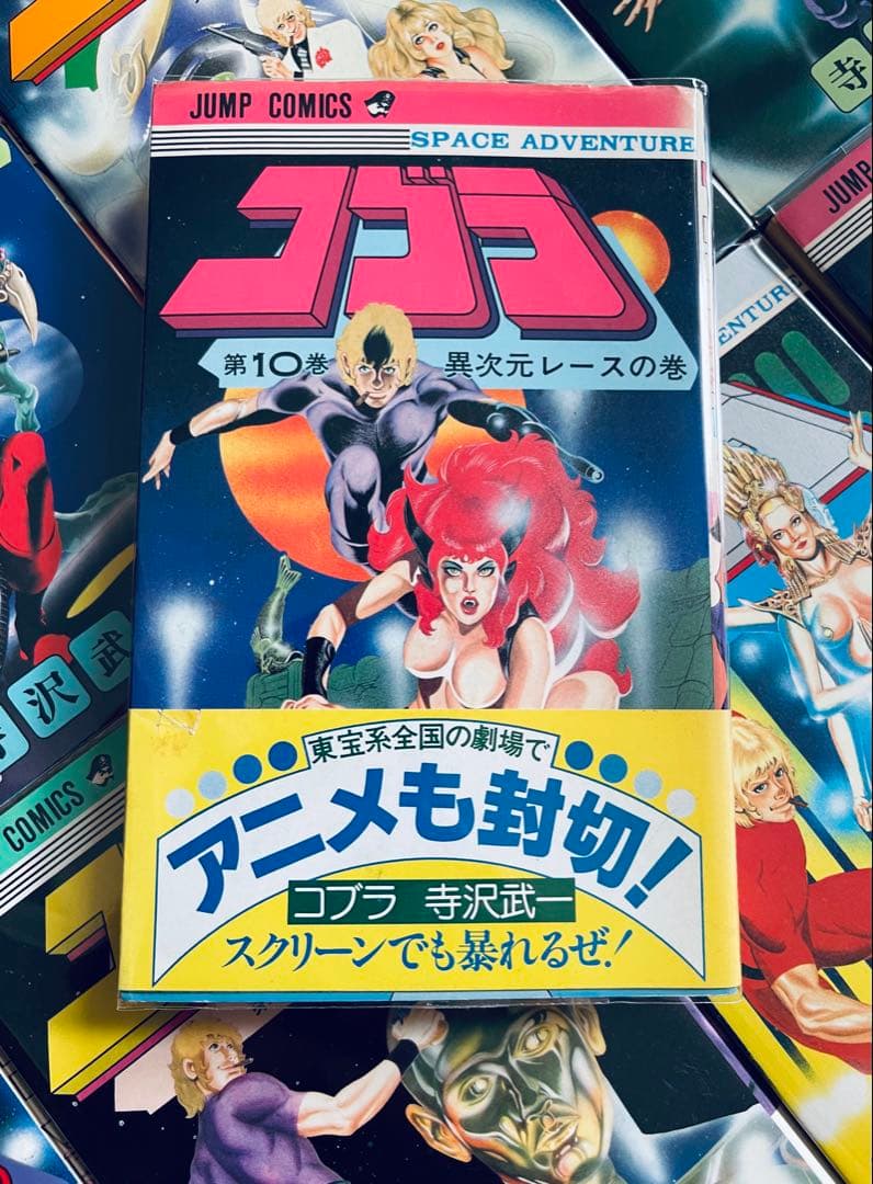 【全巻初版】コブラ 全18巻 寺沢武一