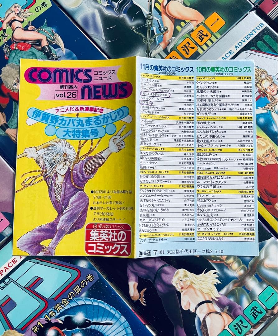 【全巻初版】コブラ 全18巻 寺沢武一