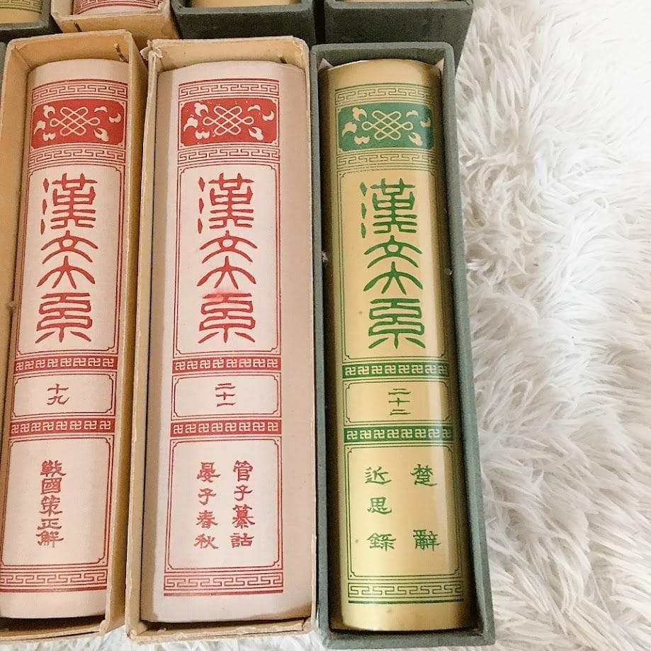 漢文 大系 11冊セット 冨山房 古典 【中古品】