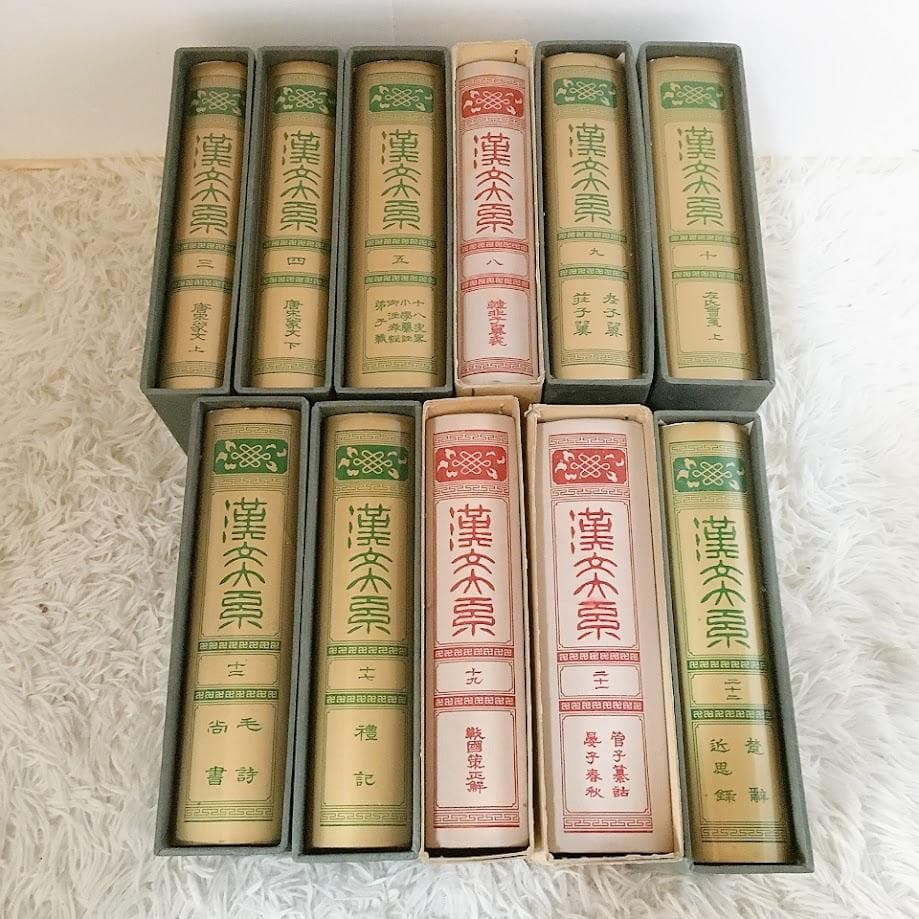 漢文 大系 11冊セット 冨山房 古典 【中古品】