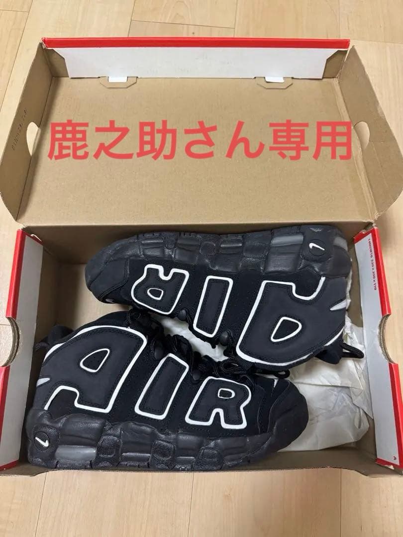 Nike ナイキ エア モア アップテンポ　 23、5cm
