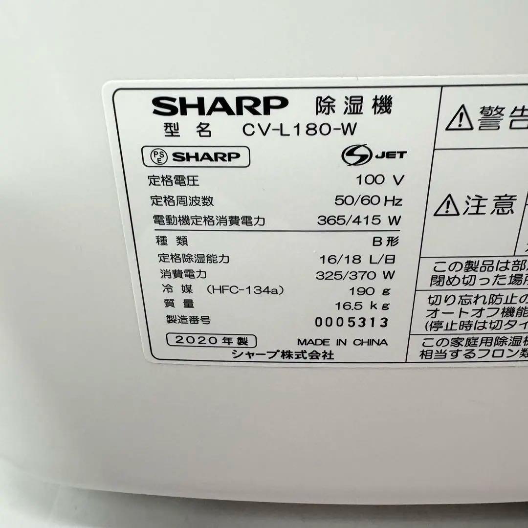 【美品・動作良好】SHARP シャープ 衣類乾燥除湿機 CV-L180-W
