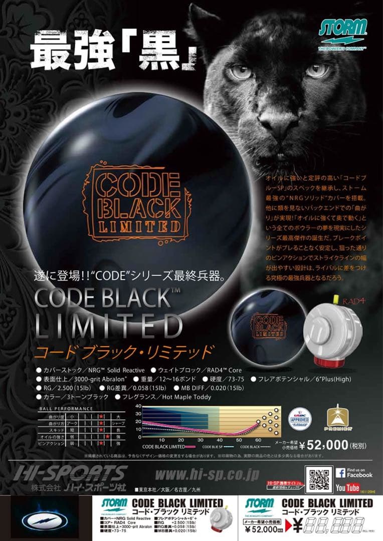 送料込み【新品】コードブラック・リミテッド　ストーム　15ポンド2オンス 1