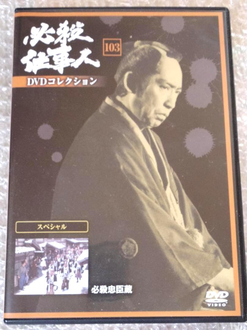 必殺仕事人　必殺！　必殺忠臣蔵　★DVD★忠臣蔵