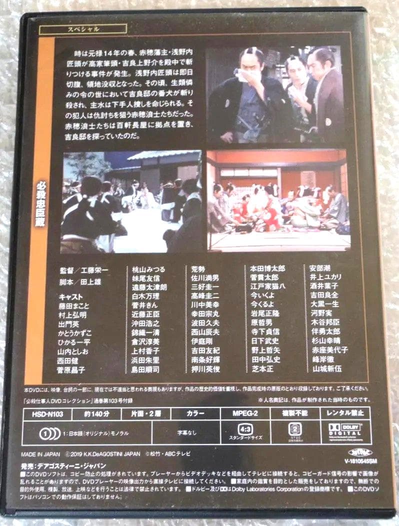 必殺仕事人　必殺！　必殺忠臣蔵　★DVD★忠臣蔵