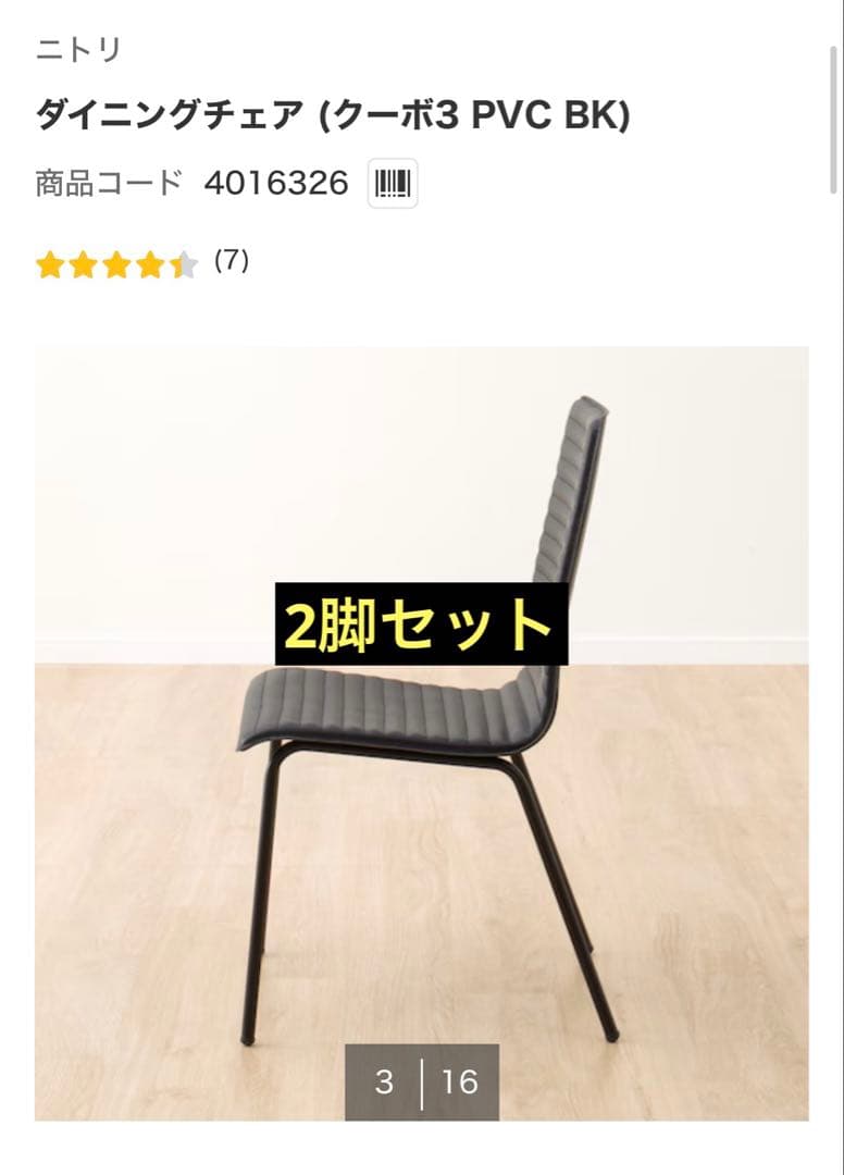 【美品・２脚セット】ダイニングチェア