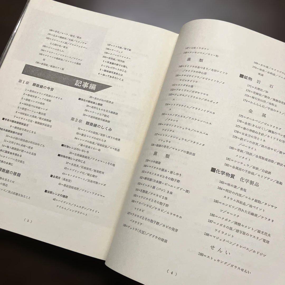 希少　大型本　初版　顕微鏡の世界　初版　ビニールカバー・函付　辻井政一