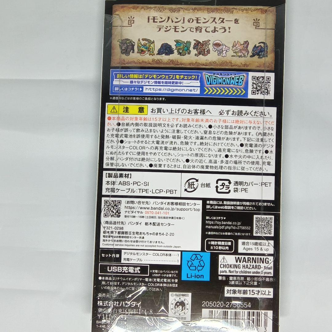 【新品・未開封】デジモンCOLOR（モンハンコラボ）2個セット