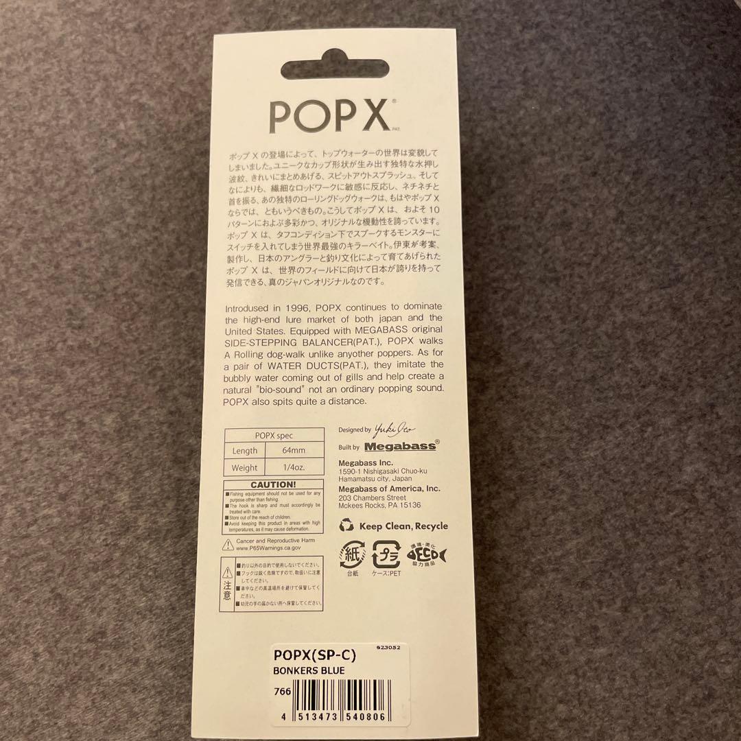メガバス ビラボンコラボ POPX