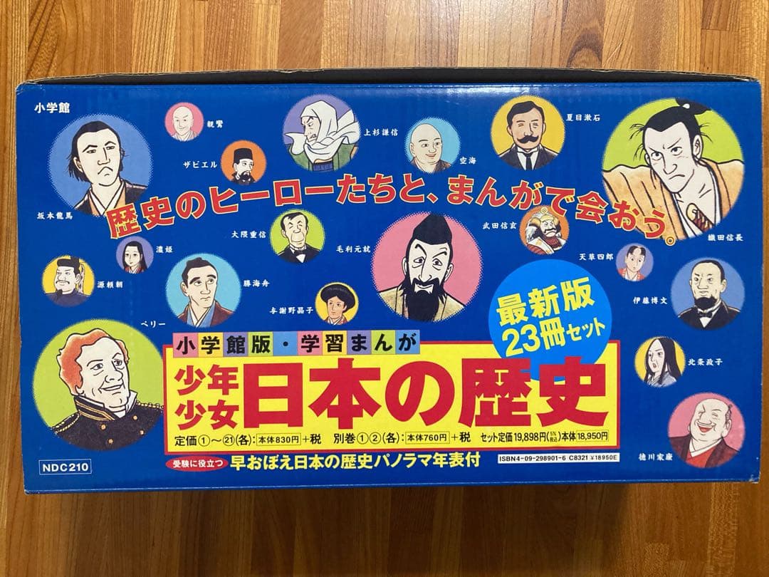 小学館　少年少女日本の歴史 23冊セット　中学受験に