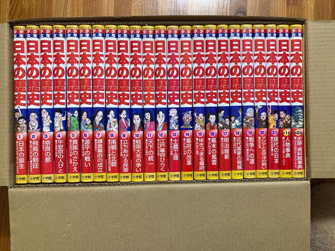 小学館　少年少女日本の歴史 23冊セット　中学受験に