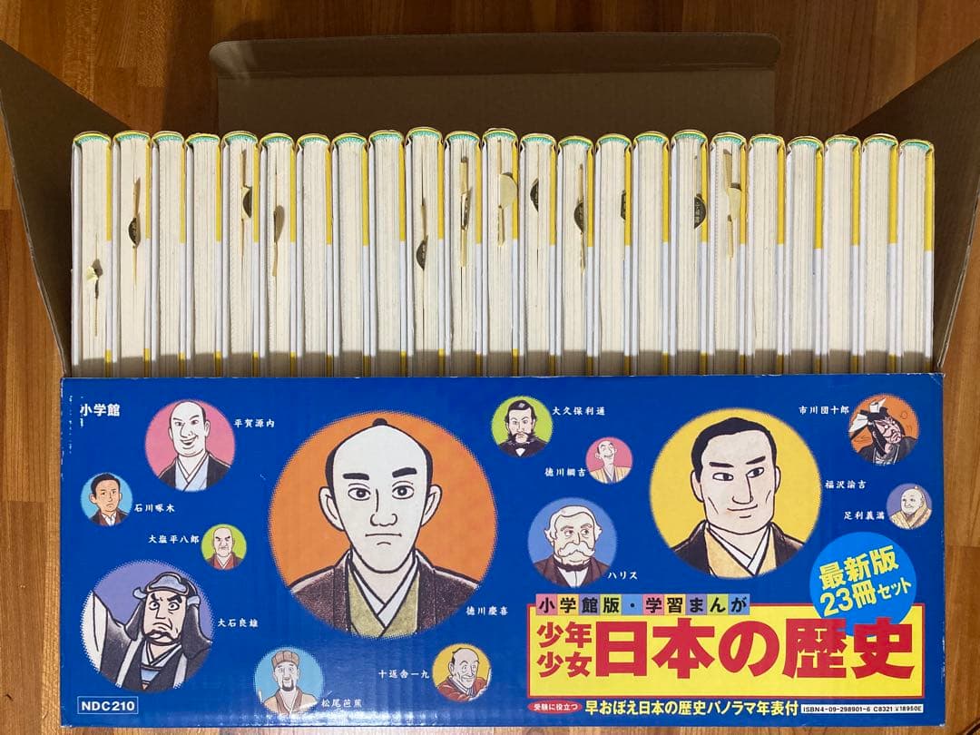 小学館　少年少女日本の歴史 23冊セット　中学受験に
