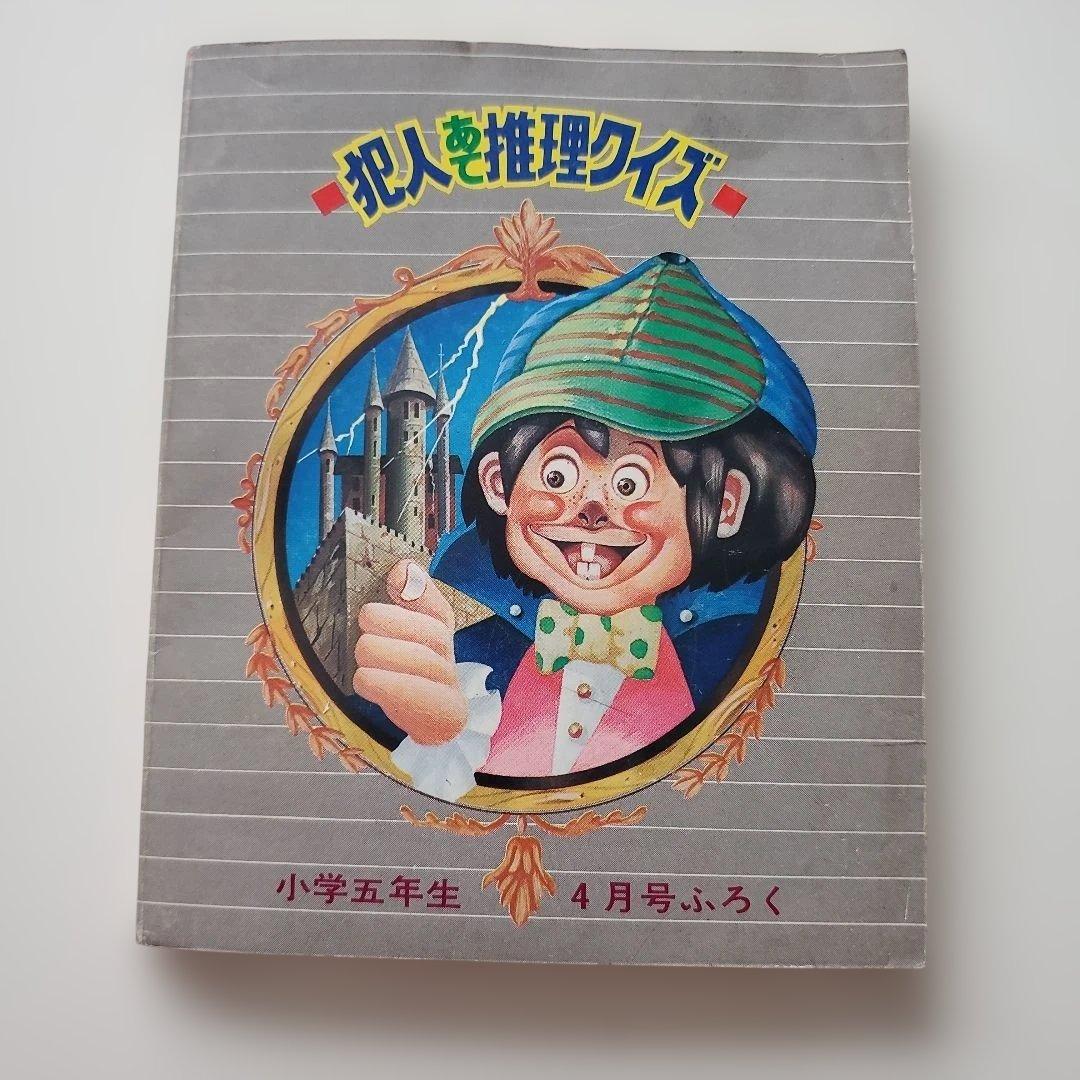 犯罪推理クイズ 1977年