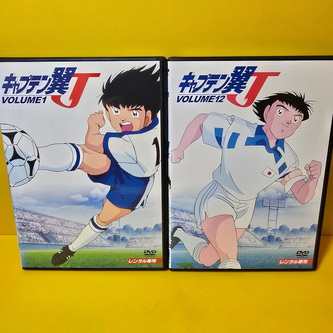 新品ケース交換済み「キャプテン翼 J 」DVD全12巻セット
