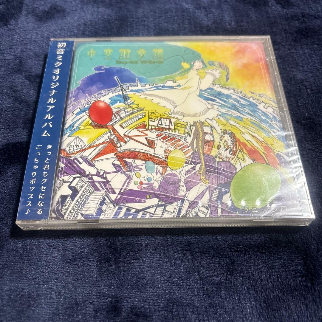 【新品未開封】中空遊歩道 ジュージロー