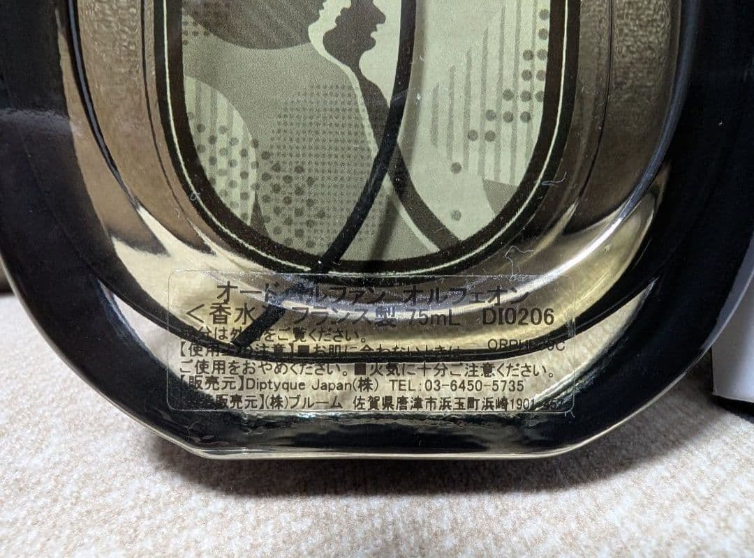 【正規品】ディプティック　オルフェオン　75ml