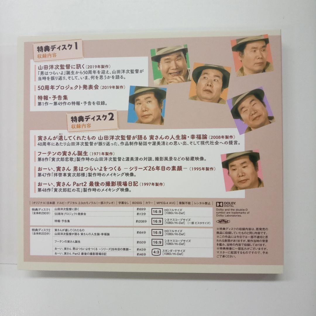 男はつらいよ 全50作ブルーレイボックス〈52枚組〉