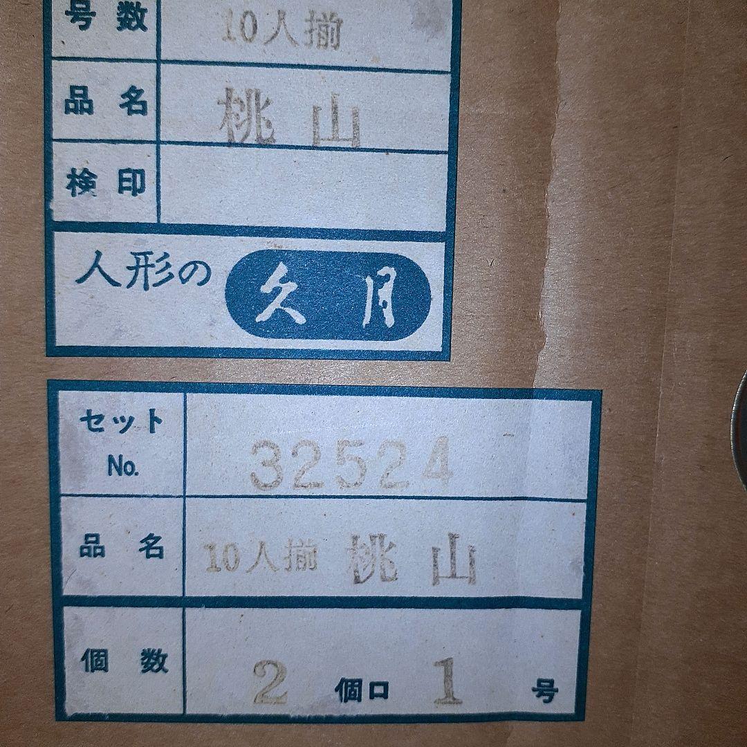 久月　桃山雛　雛人形セット 3段10人飾り　毛はたき、栞付き