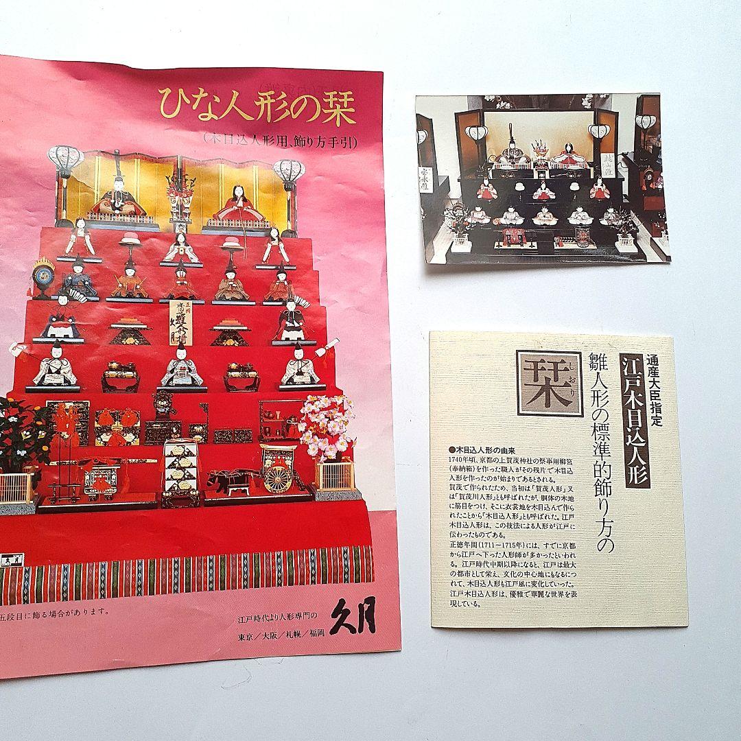 久月　桃山雛　雛人形セット 3段10人飾り　毛はたき、栞付き