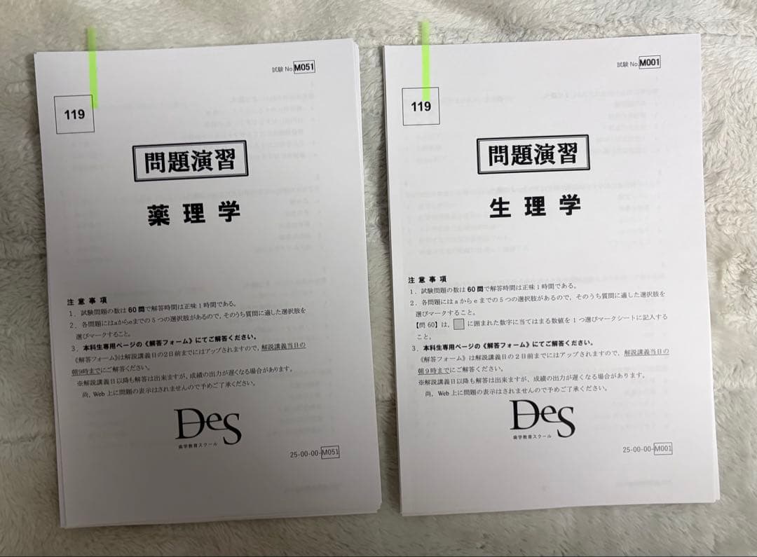 2026DES119回　歯科国試対策用　 基礎科目全て＋予測問題付き