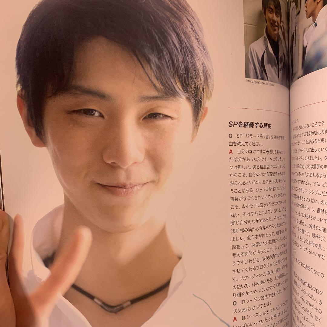 羽生結弦  応援雑誌