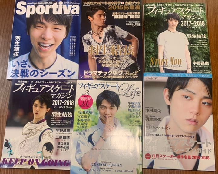 羽生結弦  応援雑誌
