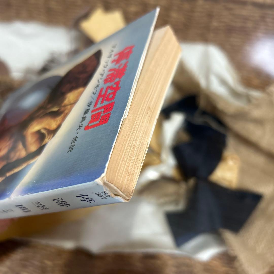 【アイザック・アシモフ　初版❗️】　停滞空間　ハヤカワ文庫