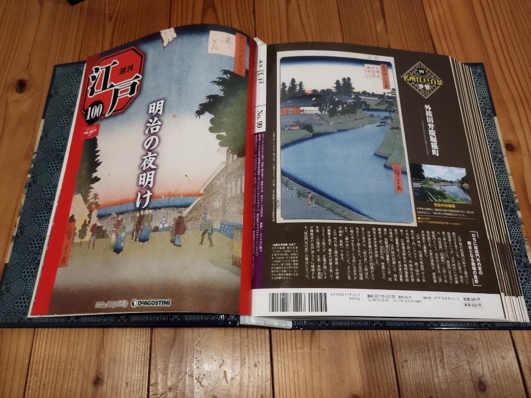 週刊江戸　11〜100巻セット