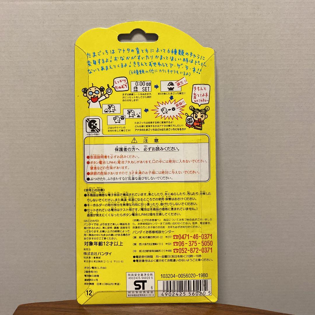 初代 たまごっち　新種発見