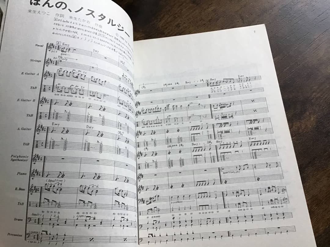 ★未使用新古品/楽譜/来生たかお/バイオグラフィーⅡ/タブ譜/バンドスコア