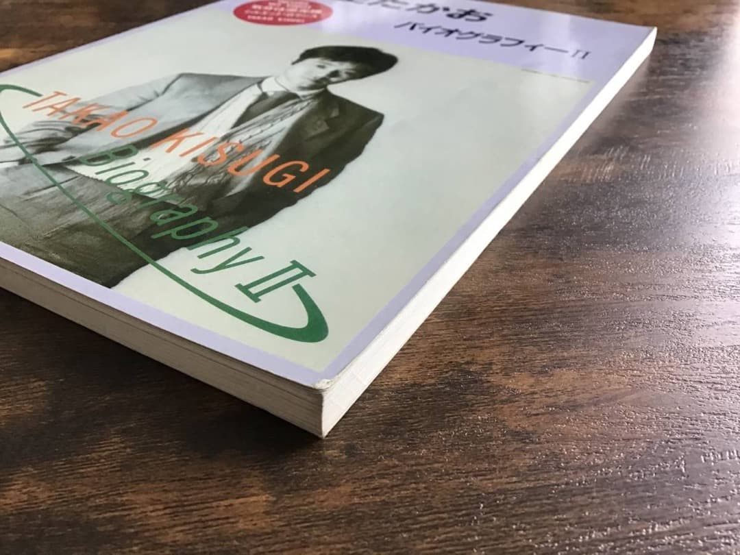 ★未使用新古品/楽譜/来生たかお/バイオグラフィーⅡ/タブ譜/バンドスコア