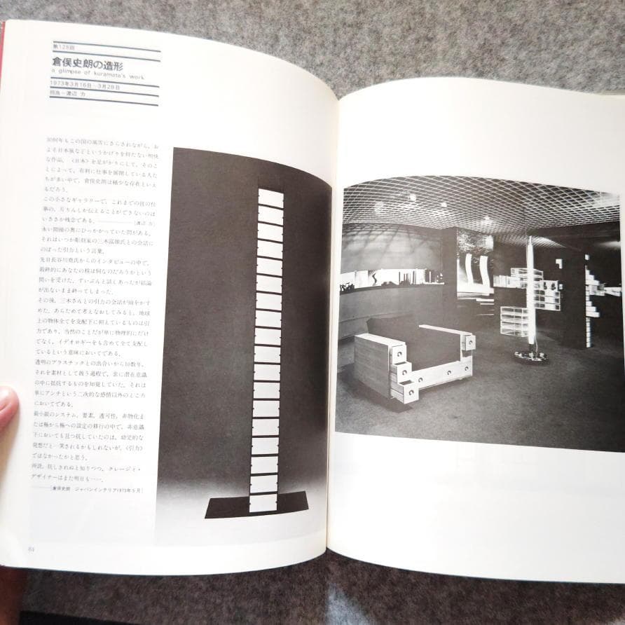 ◆古本◆デザインの軌跡◆永井一正◆亀倉雄策仲條正義清家清剣持勇柳宗理倉俣史朗