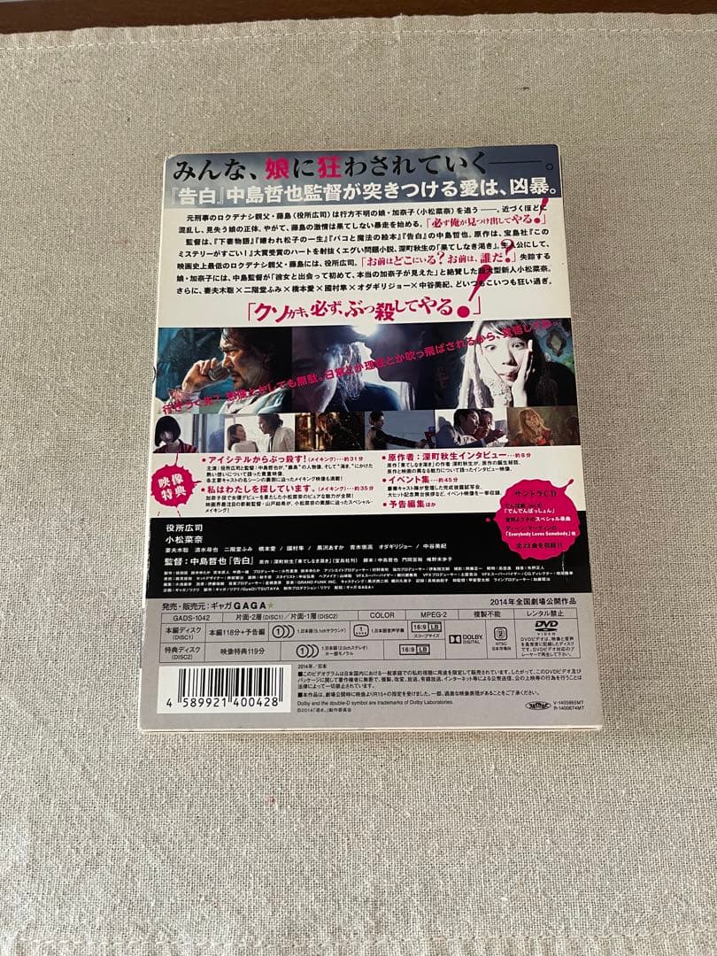 廃盤レア][渇き。 DVD プレミアム・エディション2枚組 +サントラCD付き