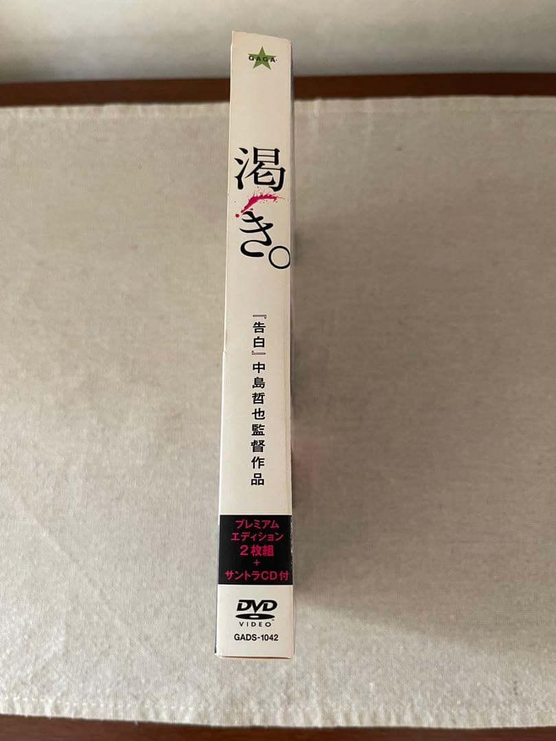 廃盤レア][渇き。 DVD プレミアム・エディション2枚組 +サントラCD付き