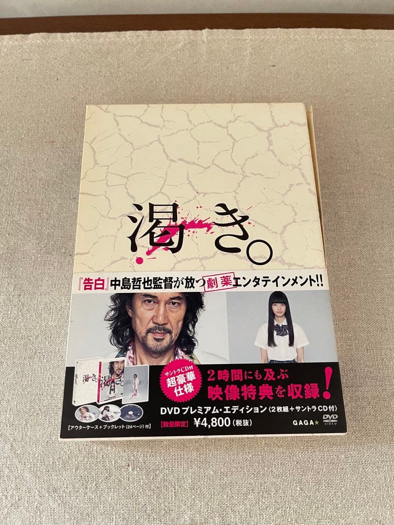 廃盤レア][渇き。 DVD プレミアム・エディション2枚組 +サントラCD付き