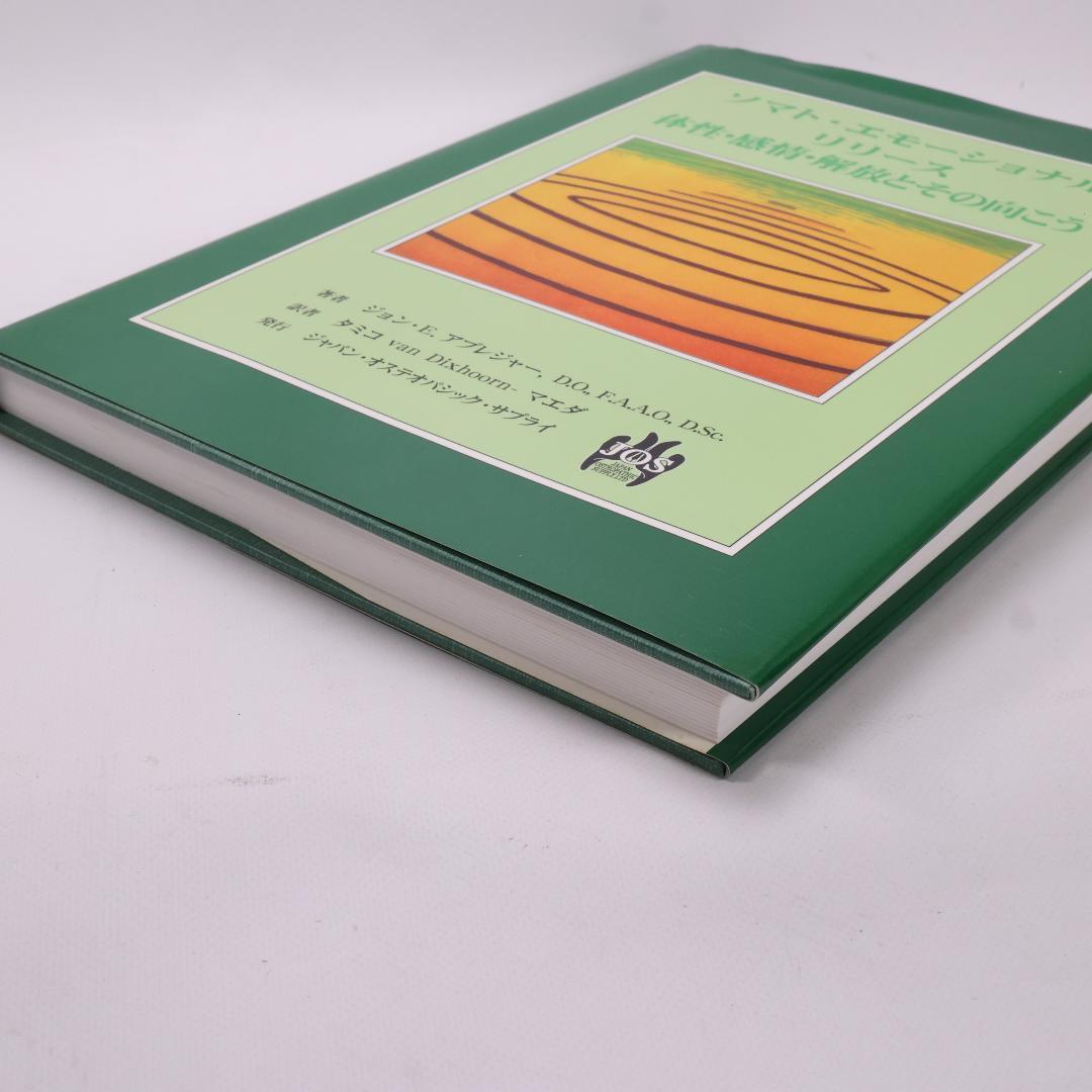 ソマト・エモーショナル・リリース　絶版稀少本