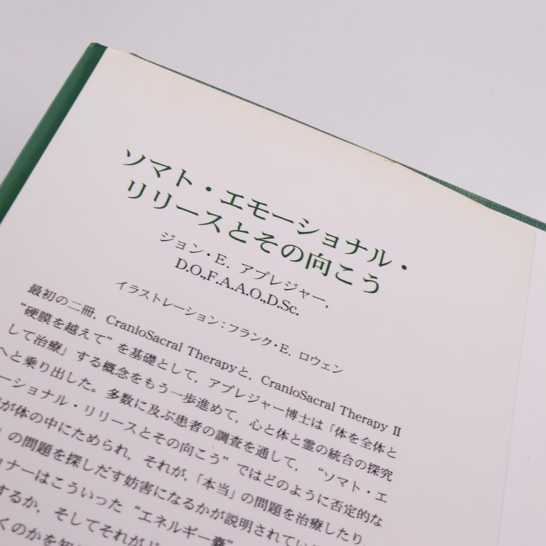ソマト・エモーショナル・リリース　絶版稀少本