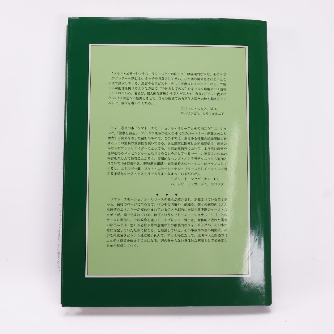 ソマト・エモーショナル・リリース　絶版稀少本