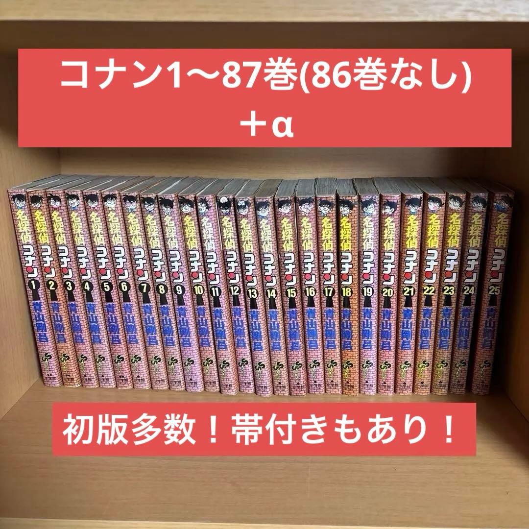 【ほぼ初版】名探偵コナン1〜69巻、71、79、82巻　セット　マンガ　コミック