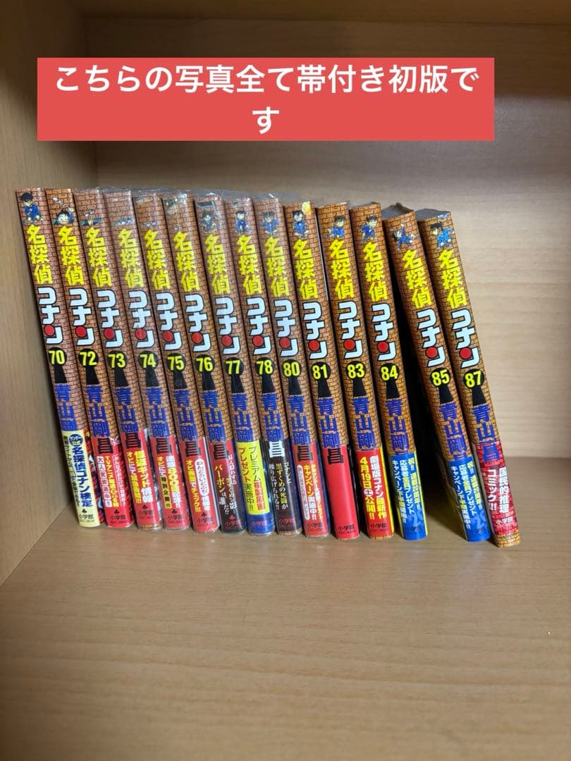 【ほぼ初版】名探偵コナン1〜69巻、71、79、82巻　セット　マンガ　コミック