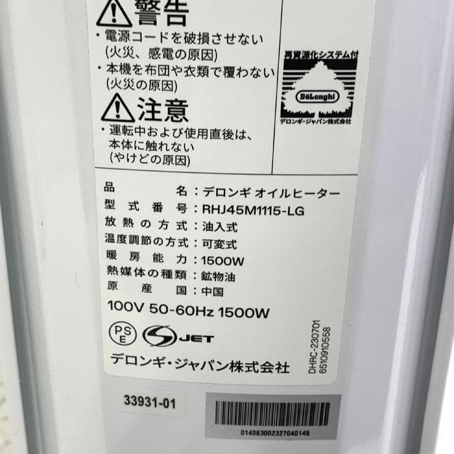 デロンギ アミカルド オイルヒーター RHJ45M1115-LG ジャパネット