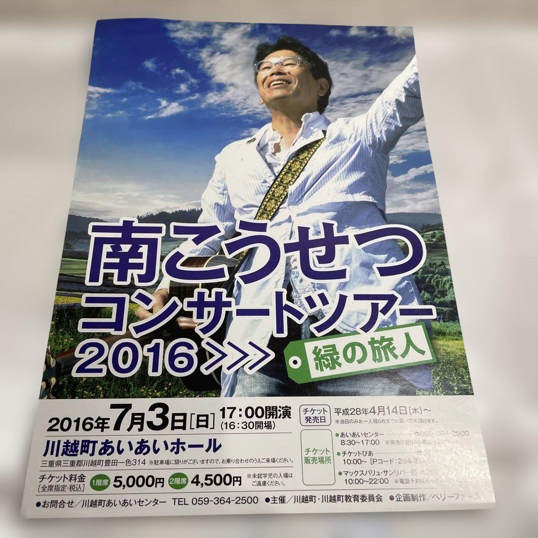 南こうせつ 直筆サイン入りLP.シングルレコード