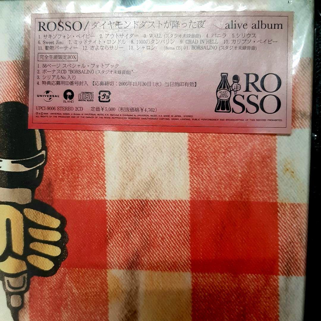 新品/限定版 ROSSO ダイヤモンドダストが降った夜