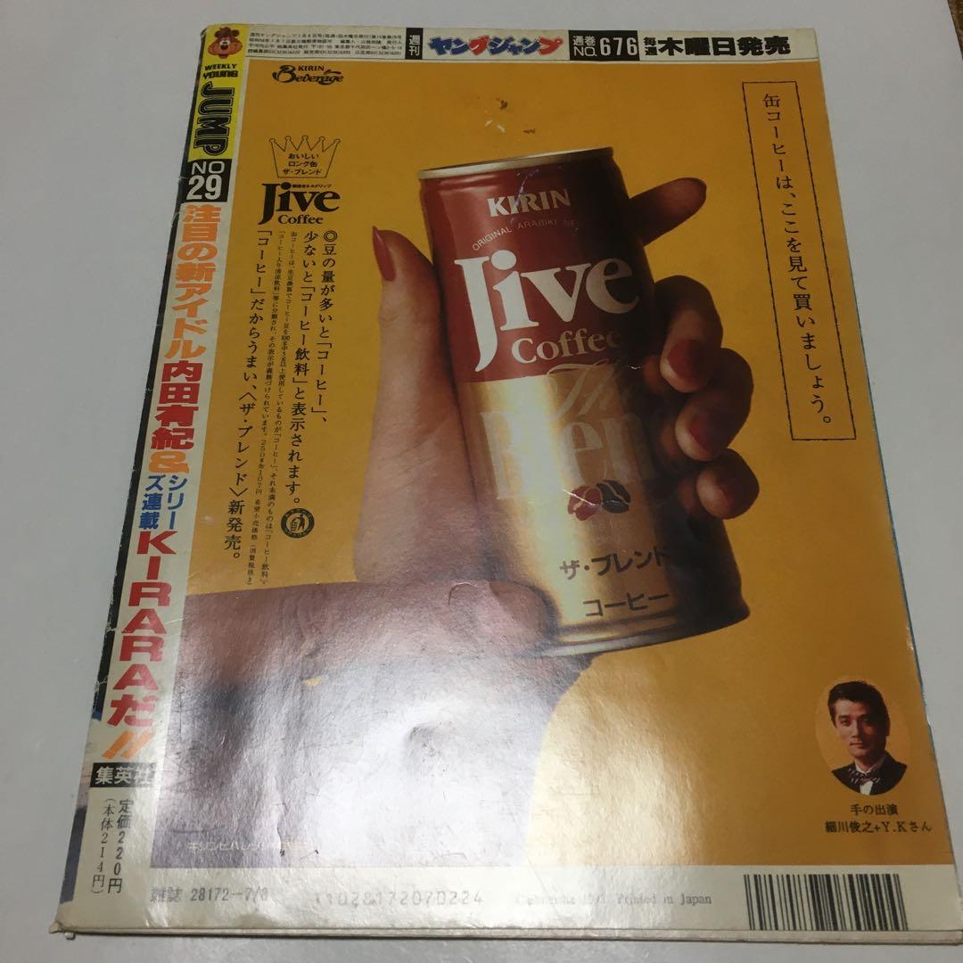 1131 週刊 ヤングジャンプ WEEKLY YOUNG JUMP 平成5年